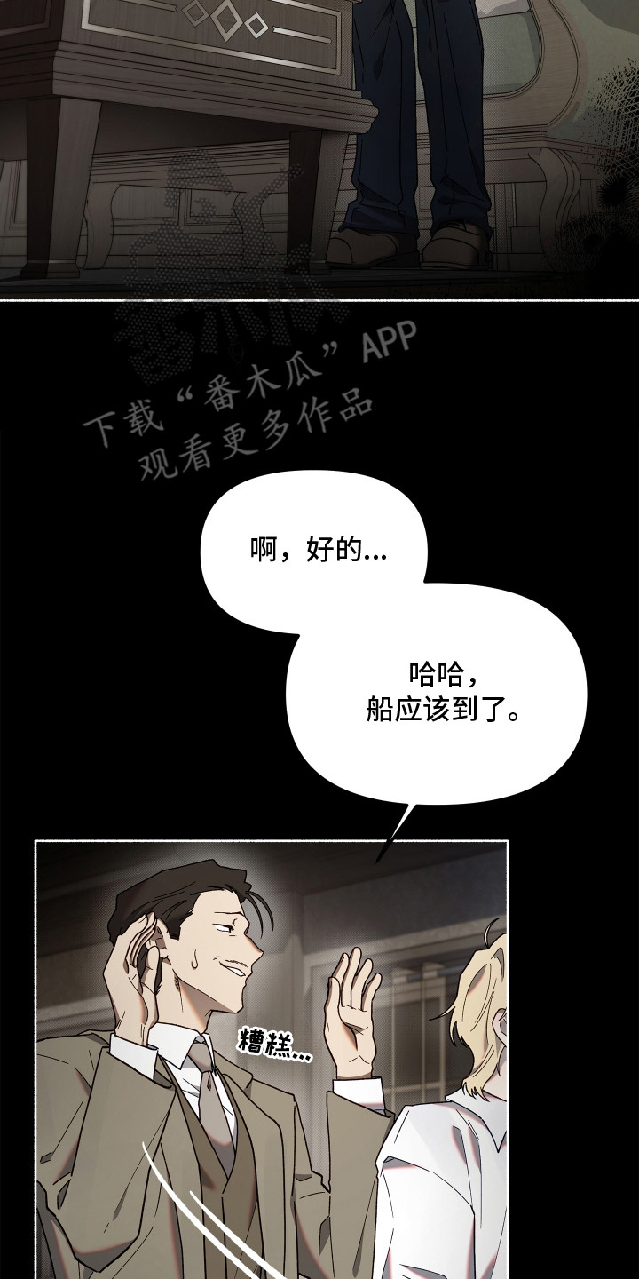 契约残响漫画,第1章：赃物2图
