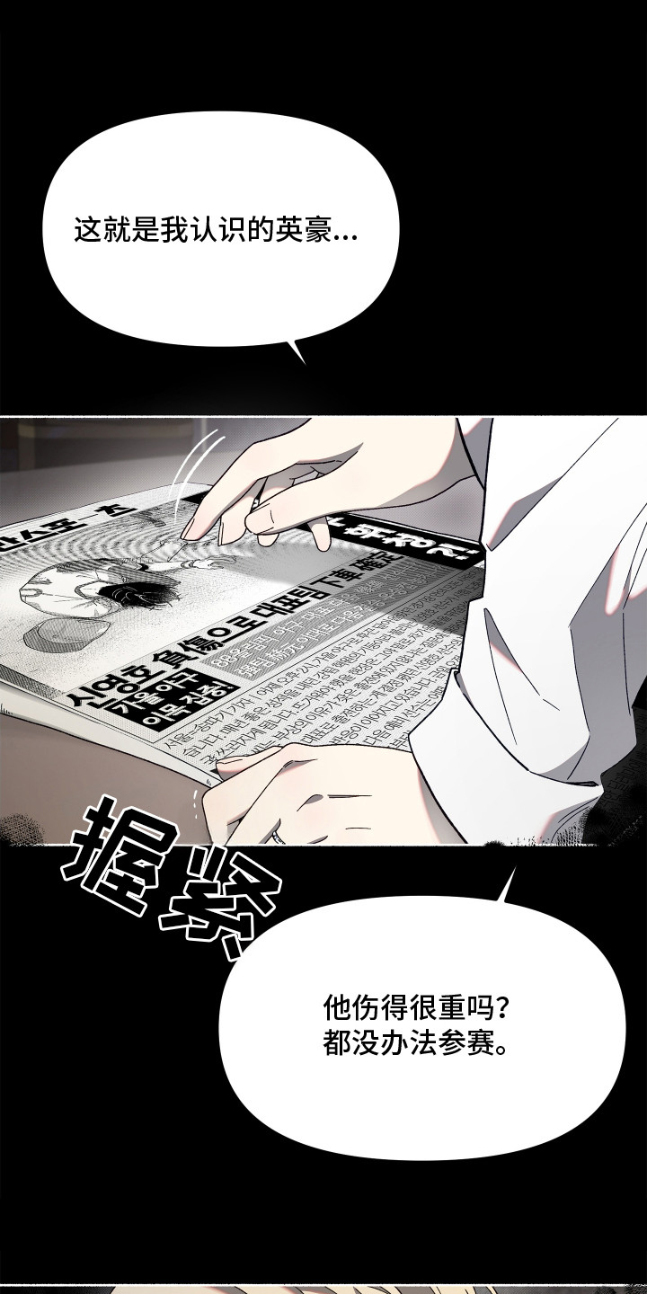契约残响漫画,第2章：报纸5图