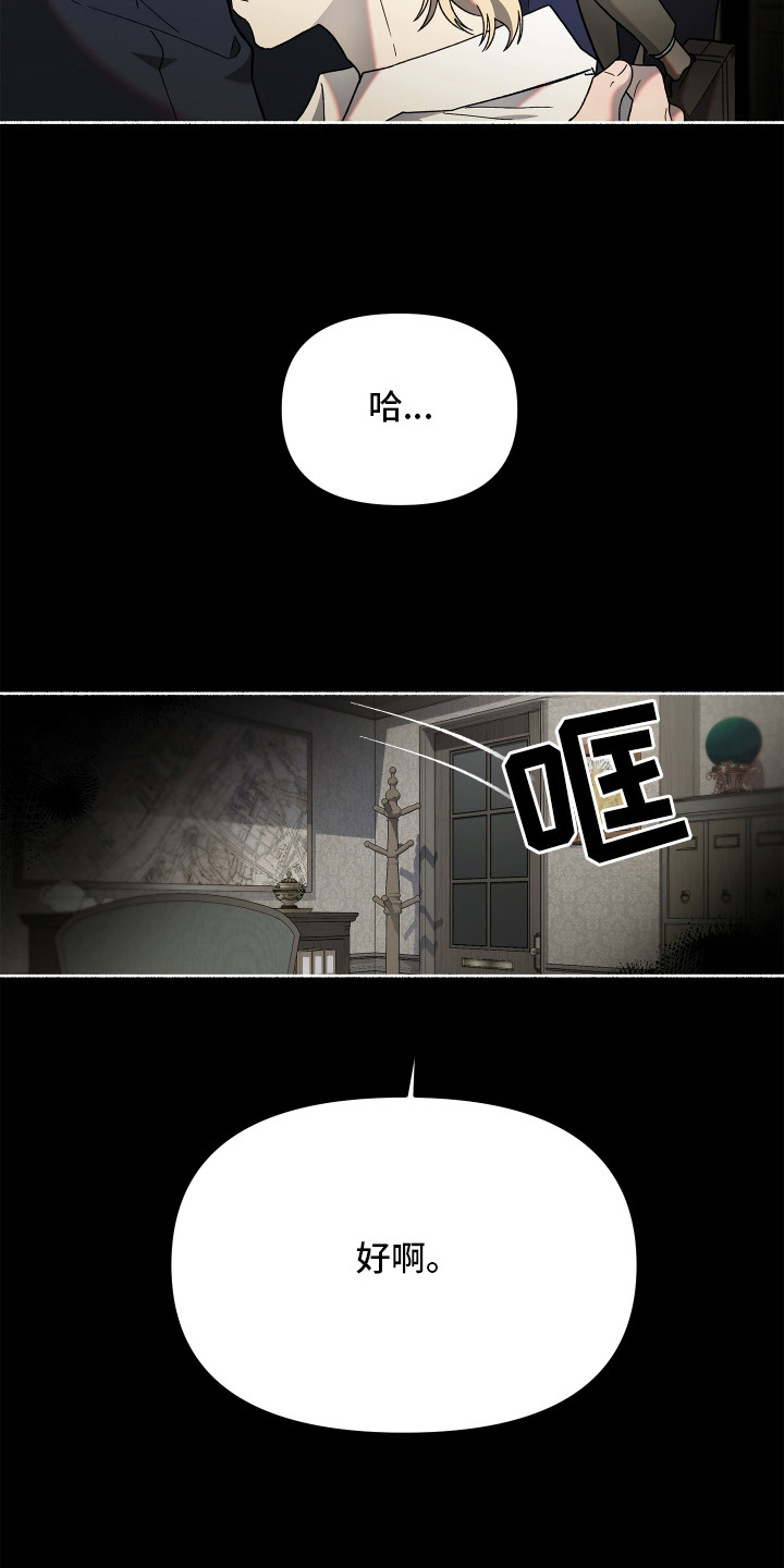 契约残响漫画,第1章：赃物2图
