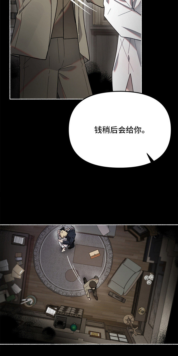契约残响漫画,第1章：赃物3图