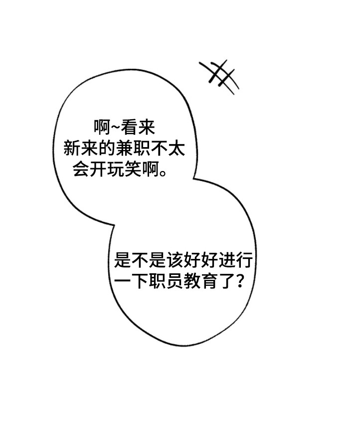 败北之吻漫画,第11章：一日兼职4图