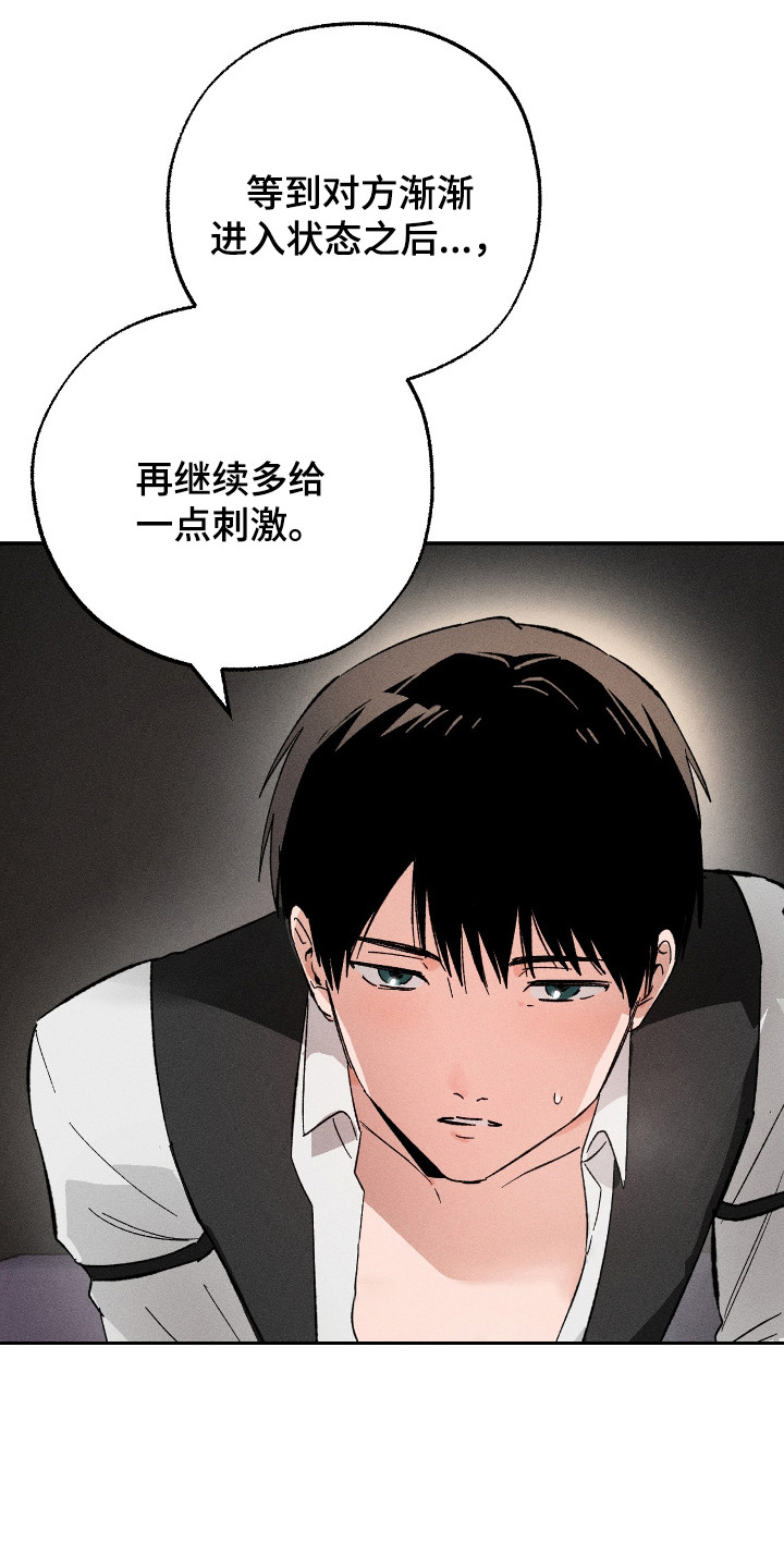 败北之吻漫画,第6章：做示范3图