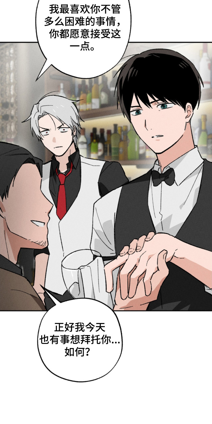 败北之吻漫画,第11章：一日兼职1图