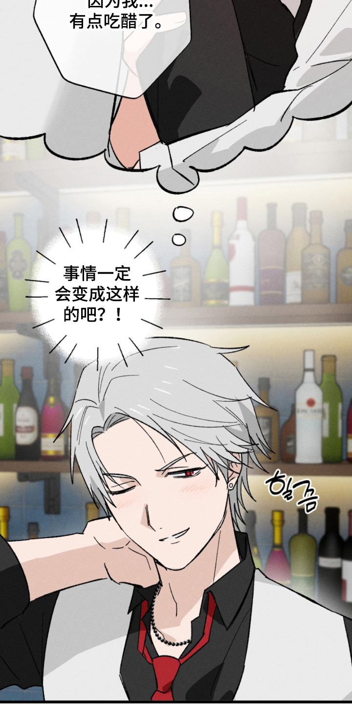 败北之吻漫画,第11章：一日兼职1图