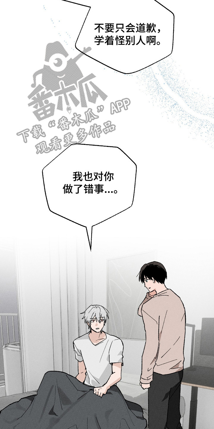 败北是输了还是赢了漫画,第14章：解释2图