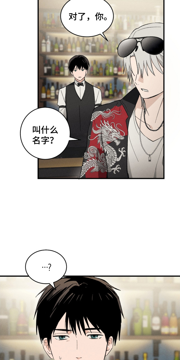 败北什么意思网络用语漫画,第2章：酒保2图