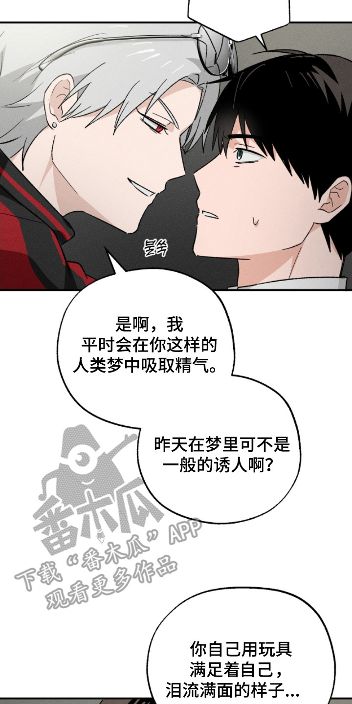 败北是输了还是赢了漫画,第4章：赌上名誉2图