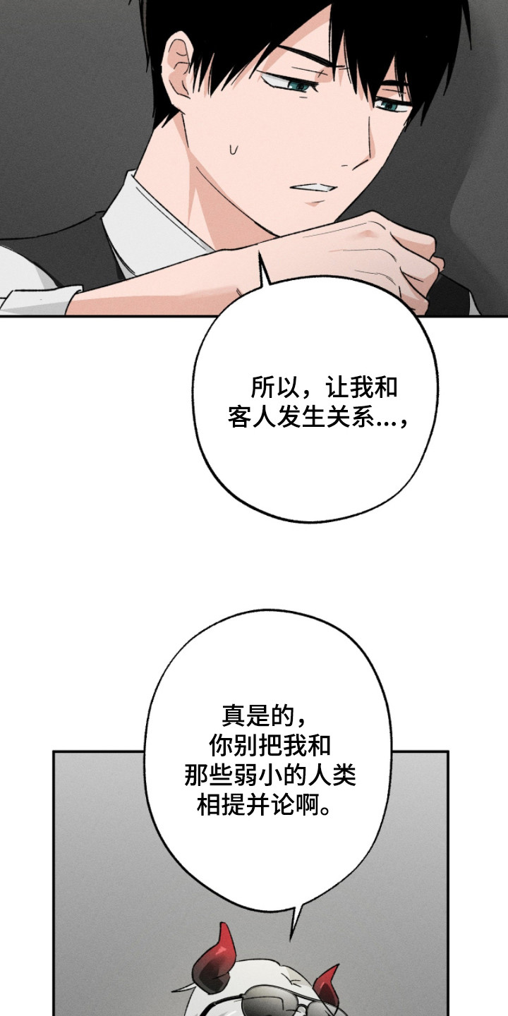 败北是输了还是赢了漫画,第4章：赌上名誉1图