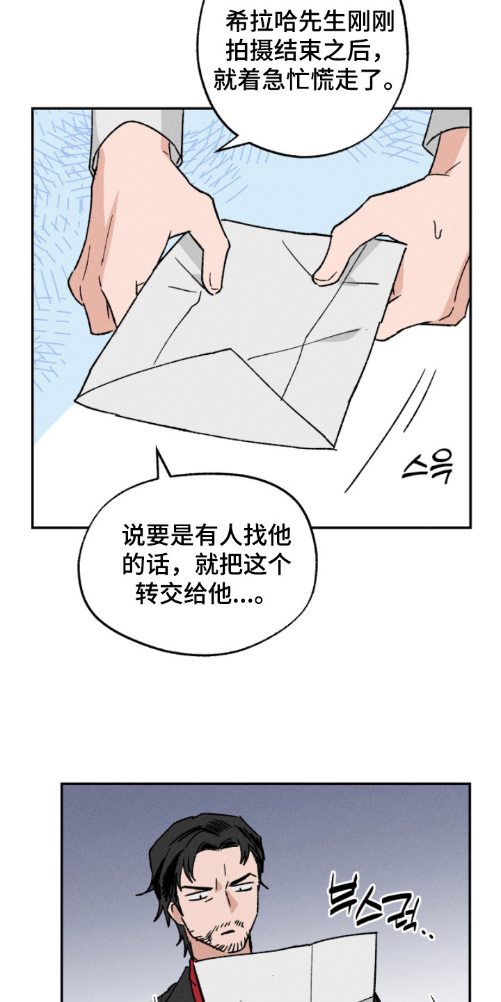 败北是输了还是赢了漫画,第18章：辞职信3图