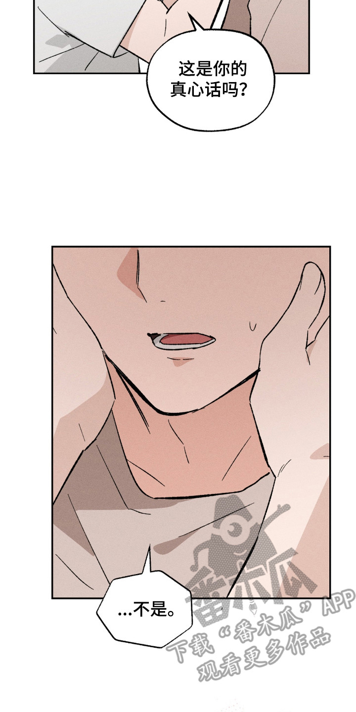 败北之吻画师漫画,第15章：真心5图