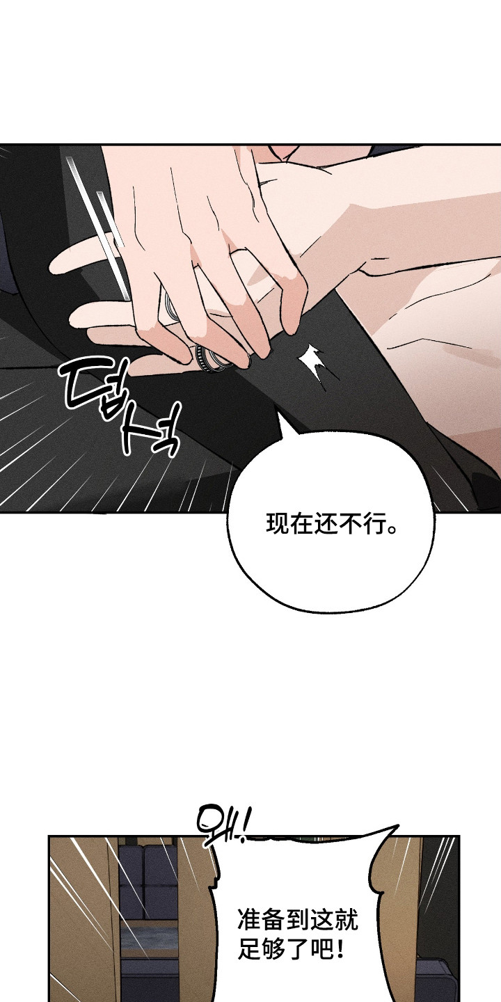 败北之吻漫画,第6章：做示范4图