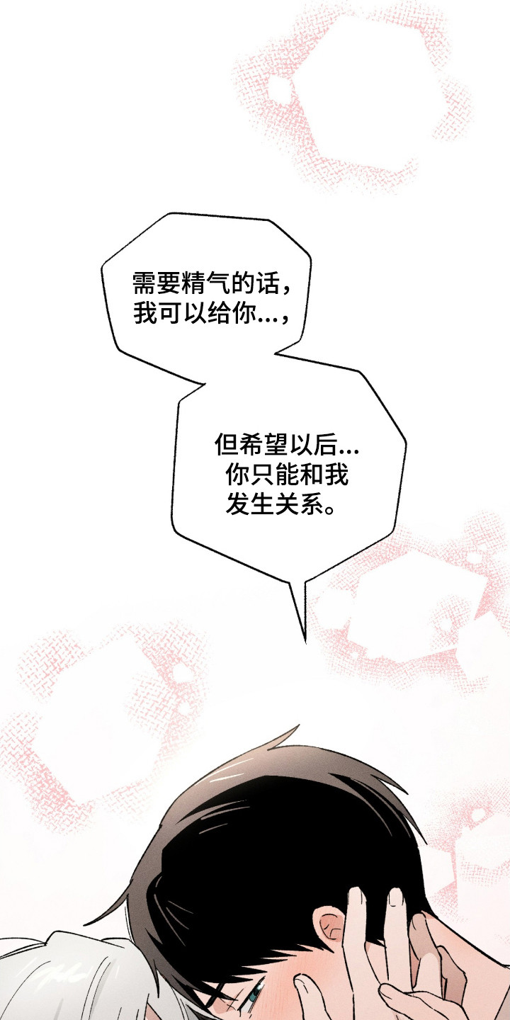 败北啥意思漫画,第15章：真心1图