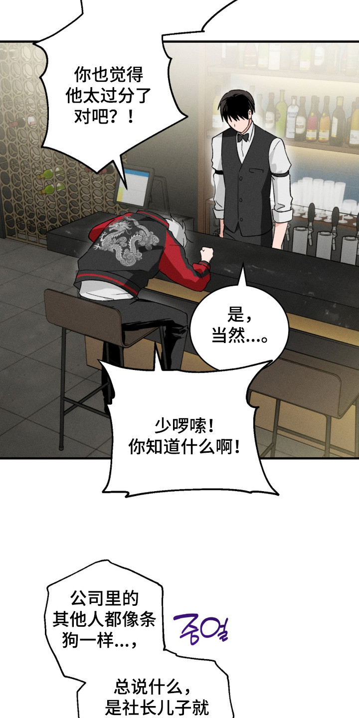 败北什么意思网络用语漫画,第2章：酒保5图