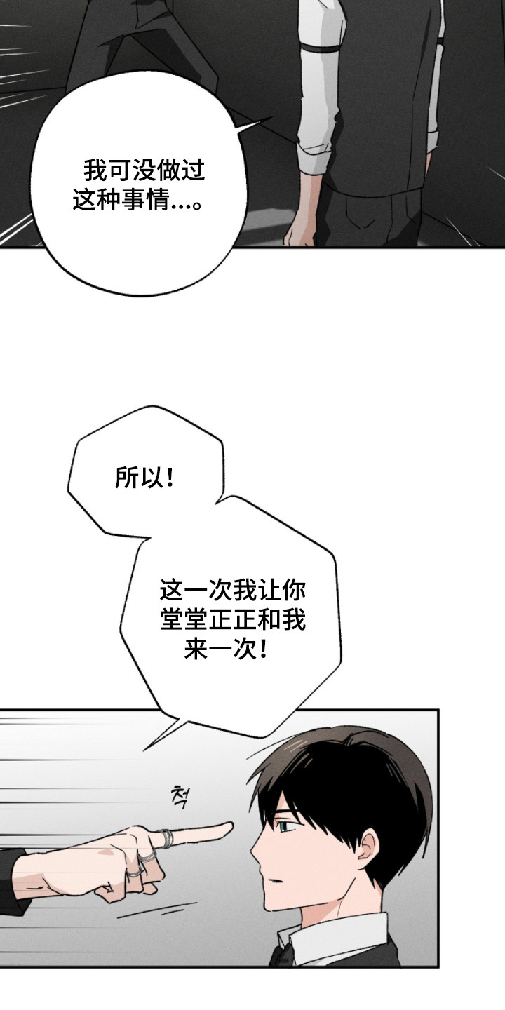 败北是输了还是赢了漫画,第4章：赌上名誉4图