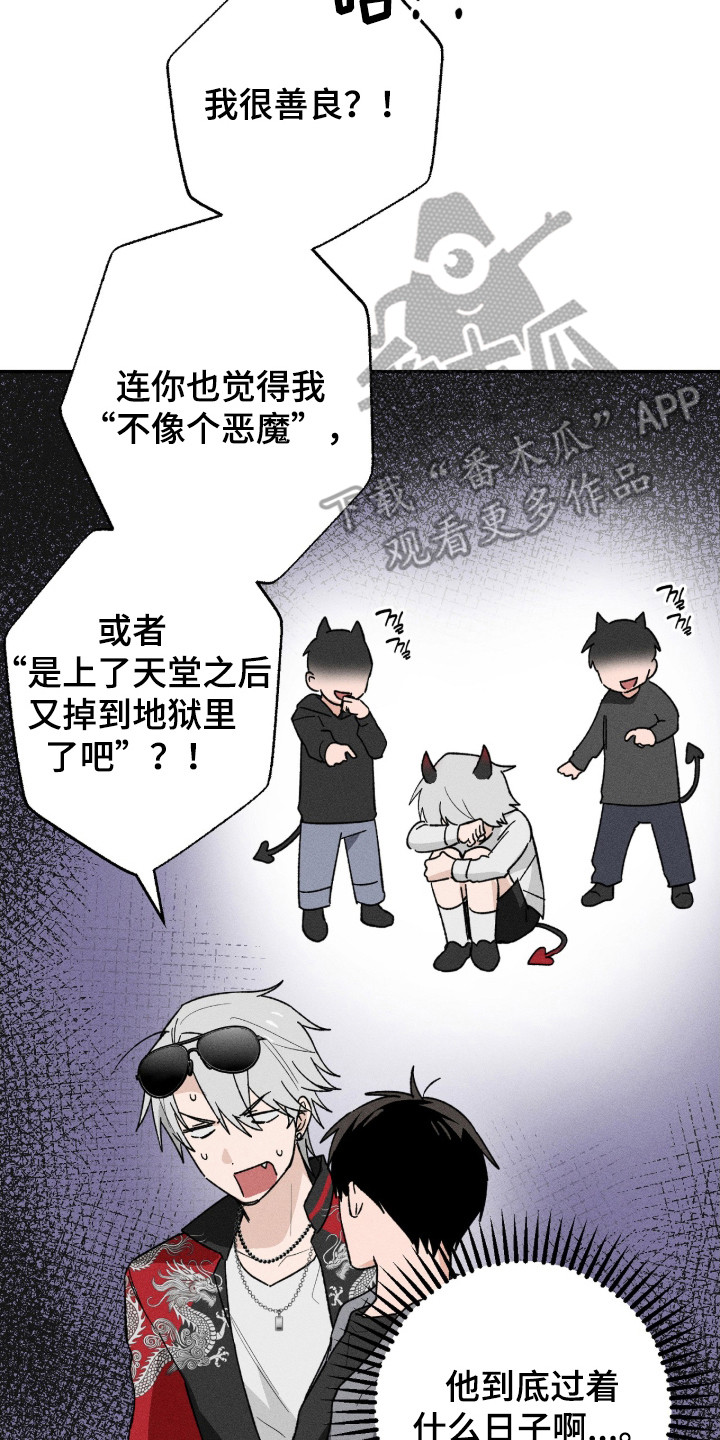 败北之吻的作者漫画,第8章：无视3图