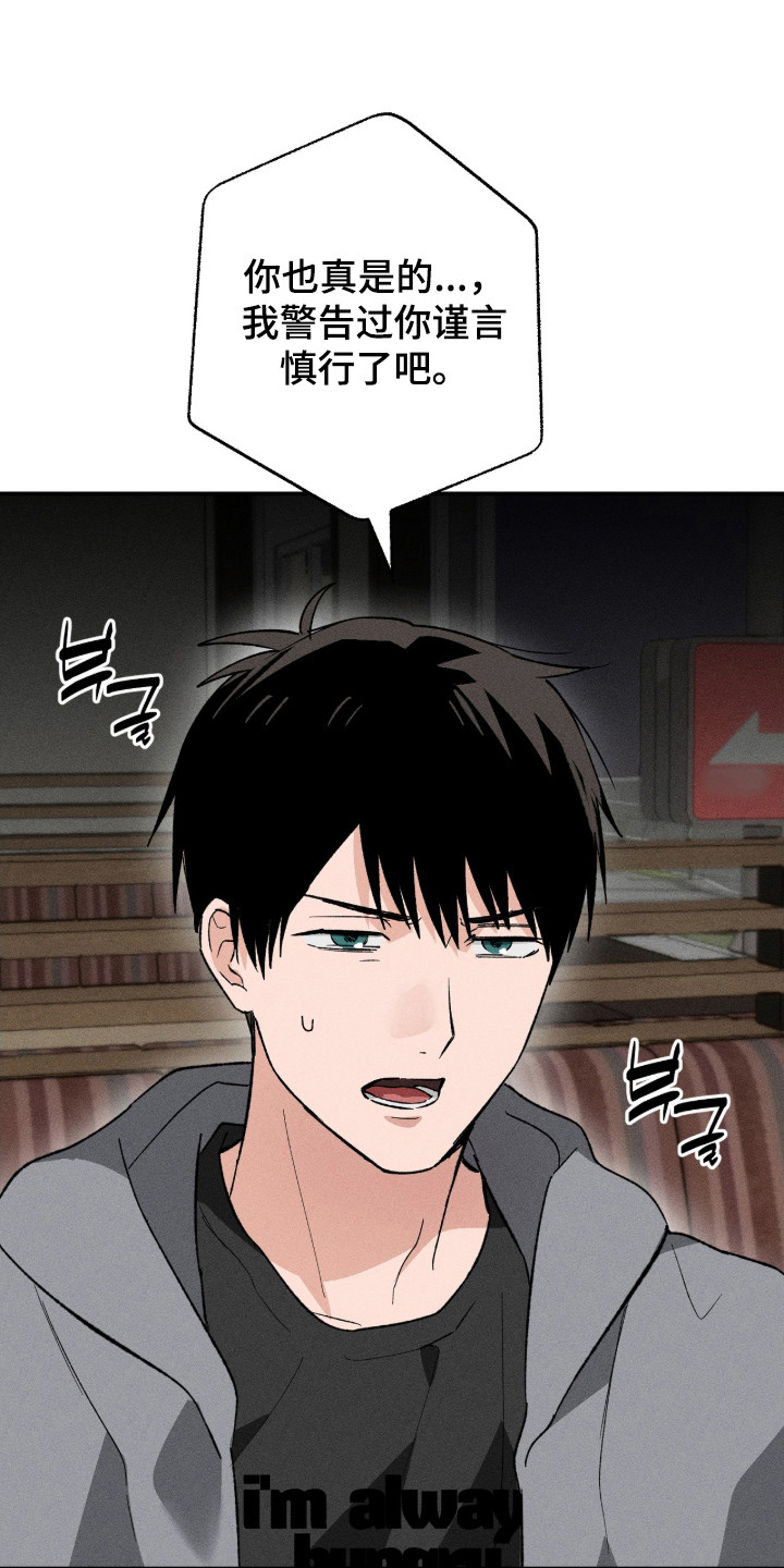 败北的人是谁马上就会揭晓漫画,第9章：请客2图