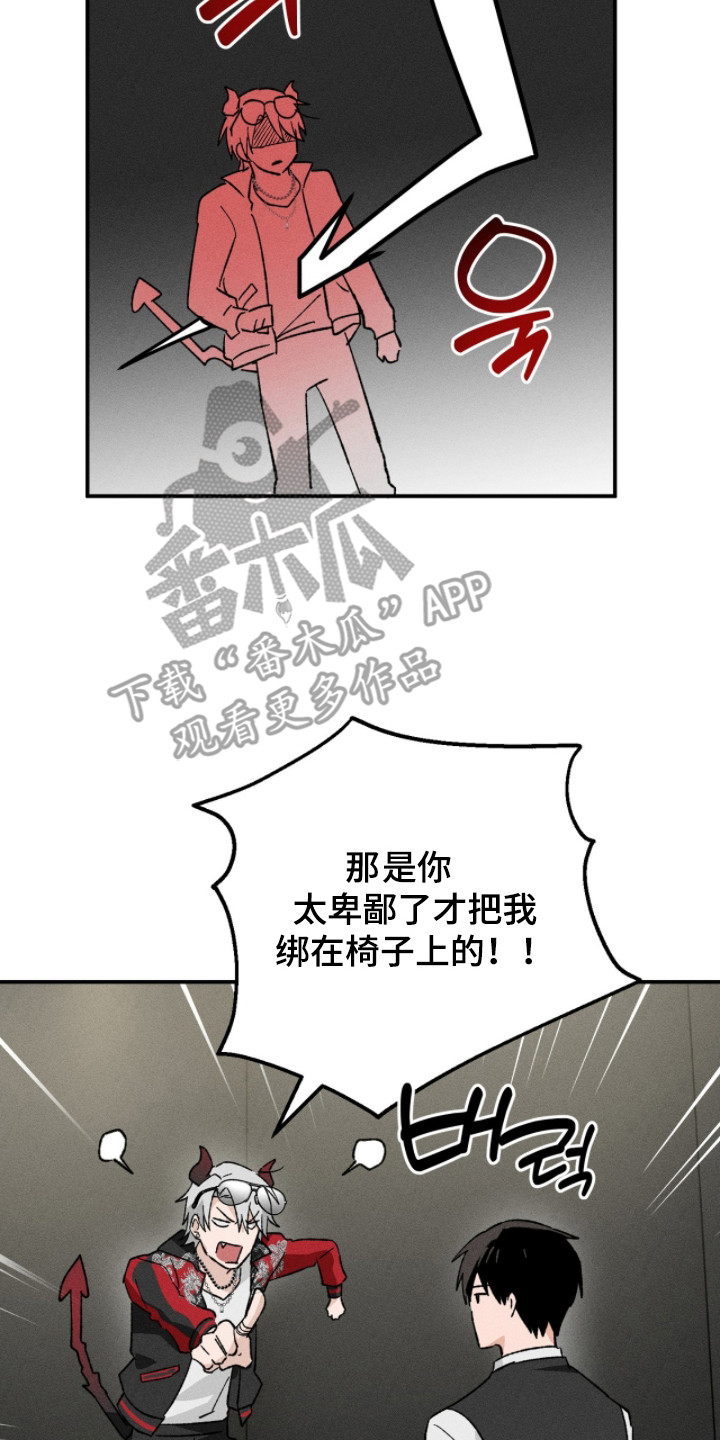 败北是输了还是赢了漫画,第4章：赌上名誉3图