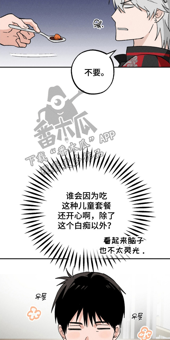 败北的人是谁马上就会揭晓漫画,第9章：请客4图
