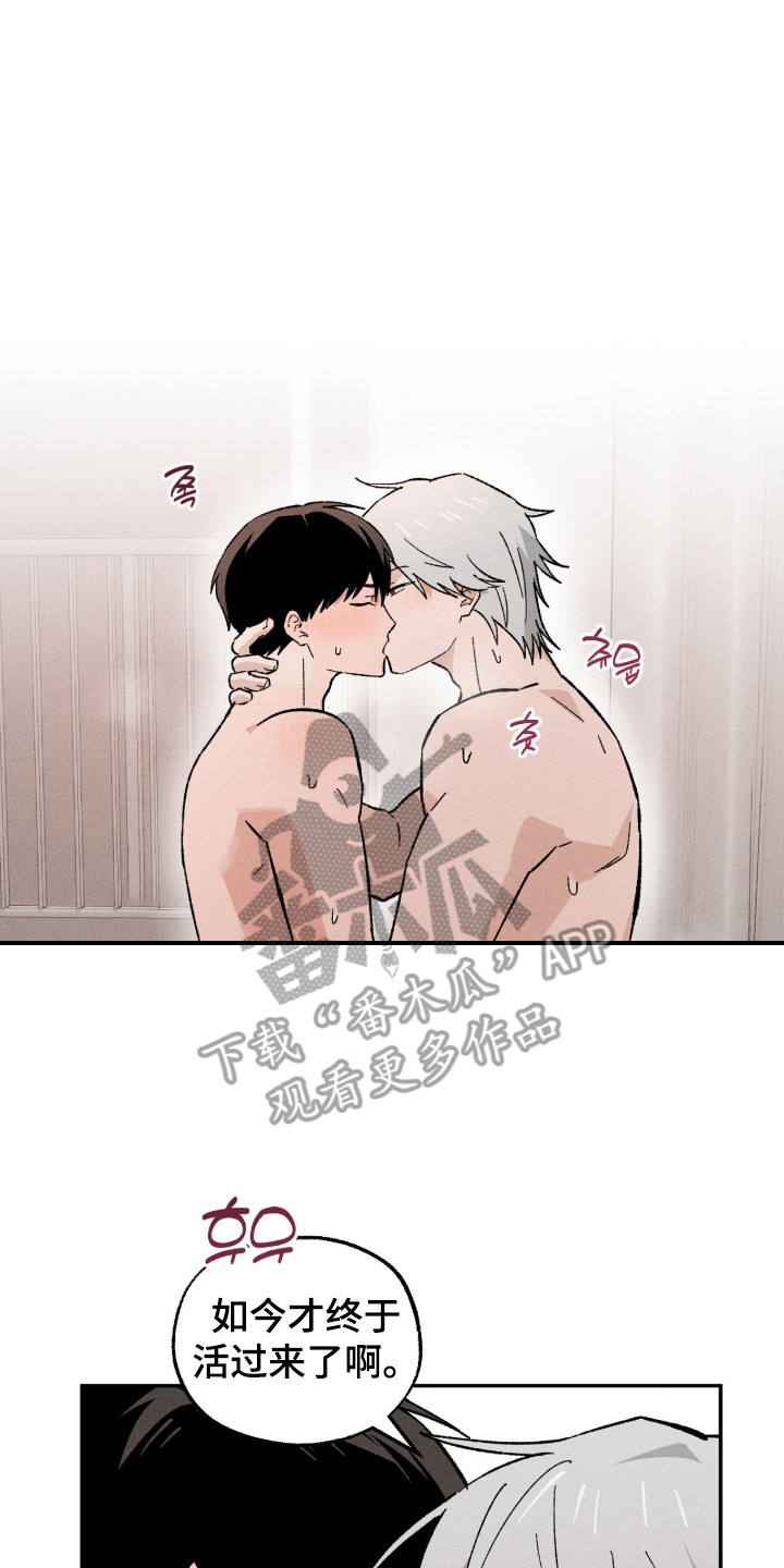 败北的人是谁马上就会揭晓漫画,第16章：坦诚一点2图