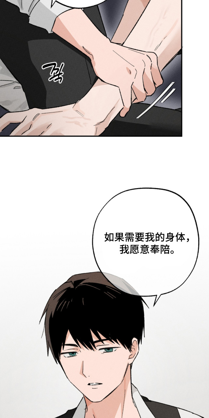 败北之吻漫画,第5章：愿意奉陪5图