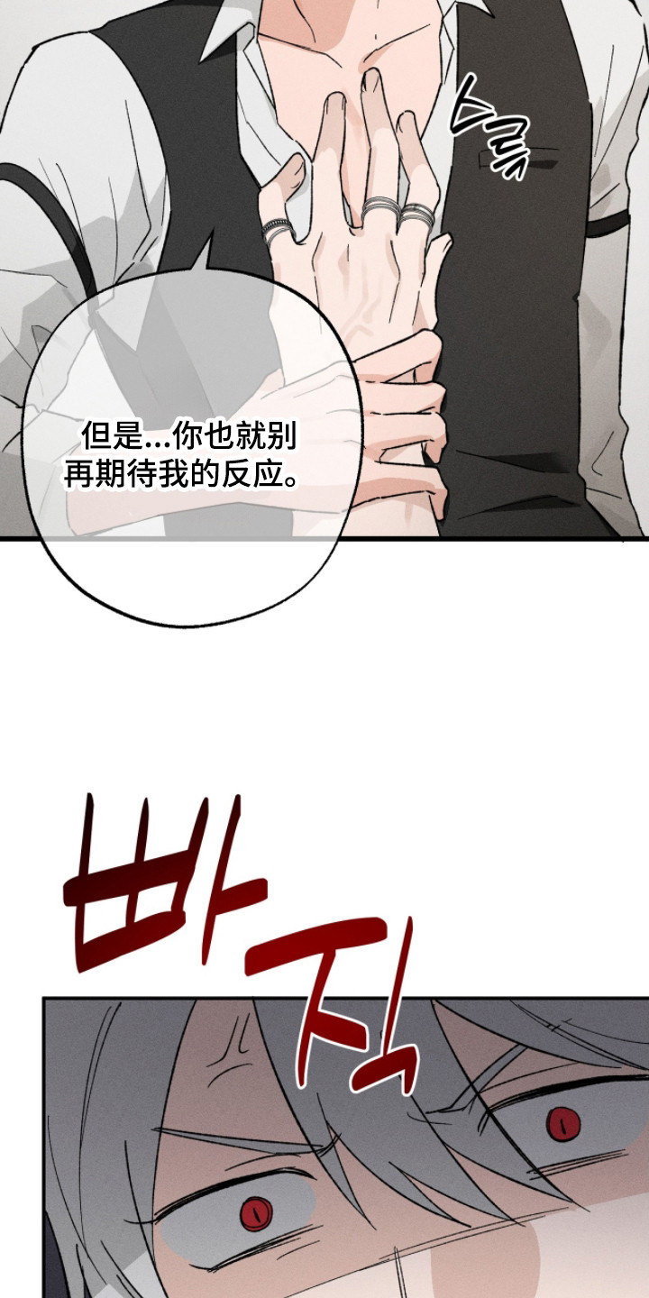 败北之吻漫画,第5章：愿意奉陪1图