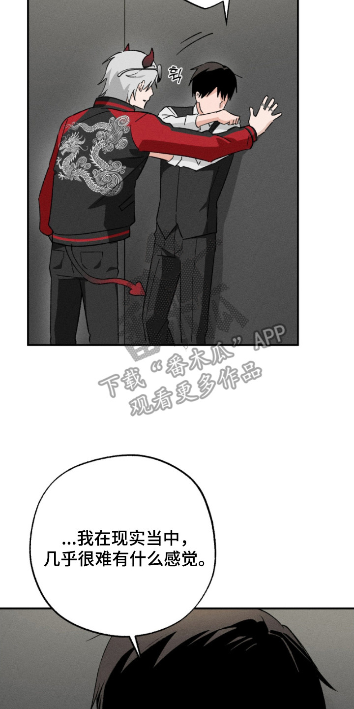 败北是输了还是赢了漫画,第4章：赌上名誉5图