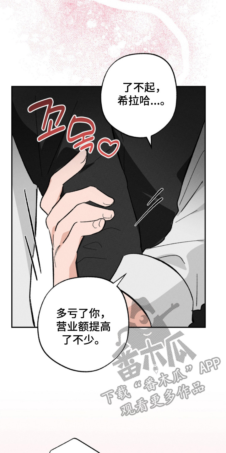败北之吻漫画,第11章：一日兼职4图