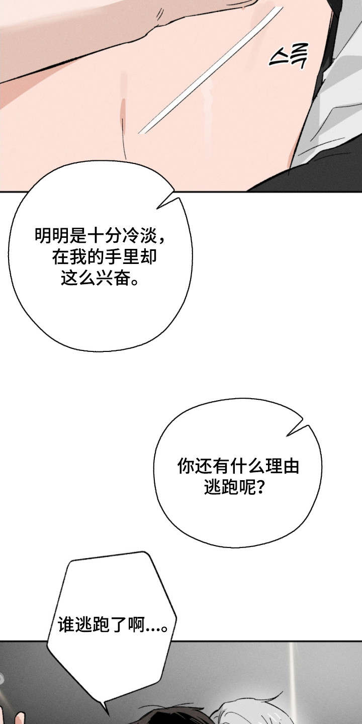 败北什么意思网络用语漫画,第12章：追上去5图