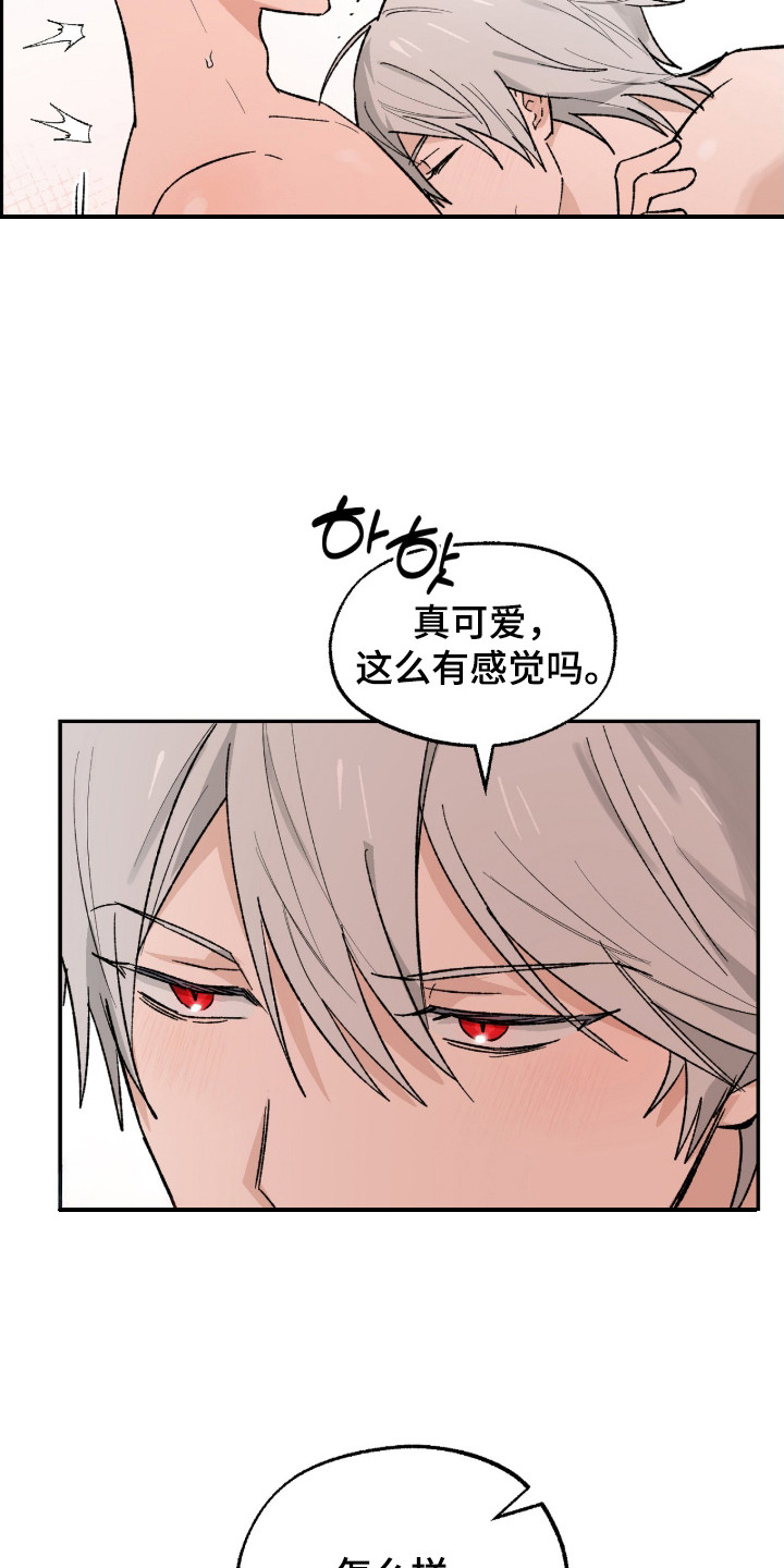 败北的人是谁马上就会揭晓漫画,第16章：坦诚一点1图