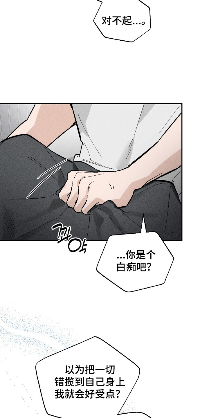 败北是输了还是赢了漫画,第14章：解释1图
