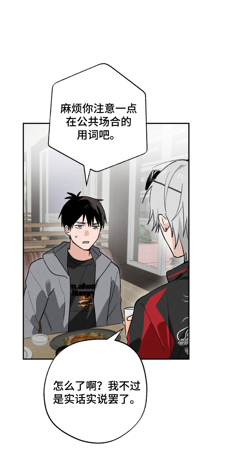 败北的人是谁马上就会揭晓漫画,第9章：请客1图