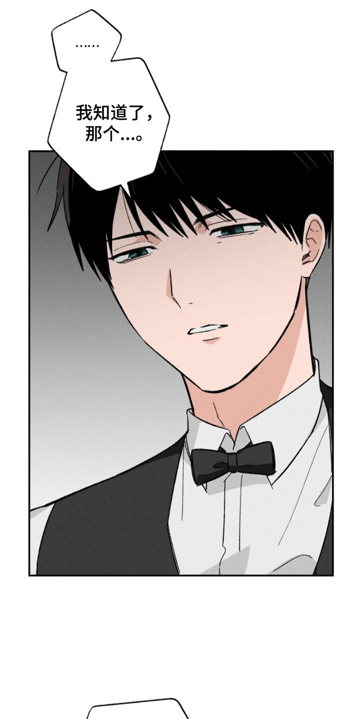 败北之吻漫画,第11章：一日兼职2图