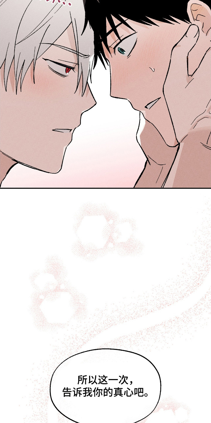 败北之吻画师漫画,第15章：真心1图
