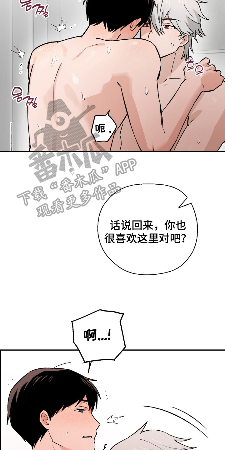 败北的人是谁马上就会揭晓漫画,第16章：坦诚一点5图