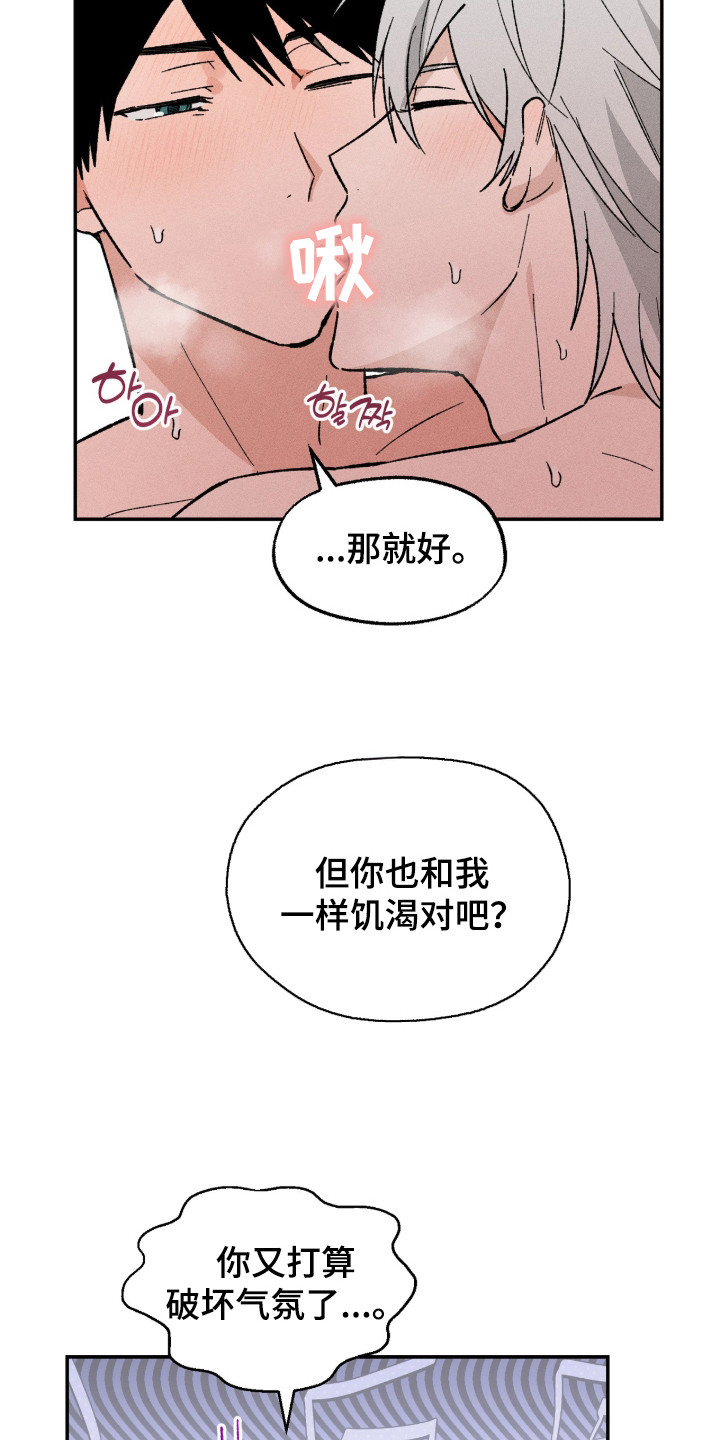 败北的人是谁马上就会揭晓漫画,第16章：坦诚一点3图
