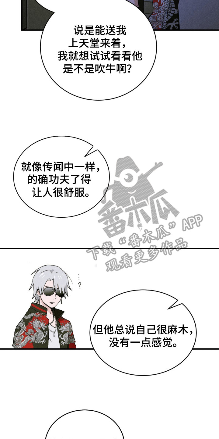 败北的人是谁马上就会揭晓漫画,第1章：梦魔之耻5图