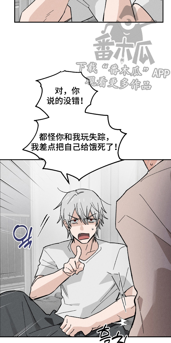 败北之吻的作者漫画,第14章：解释4图