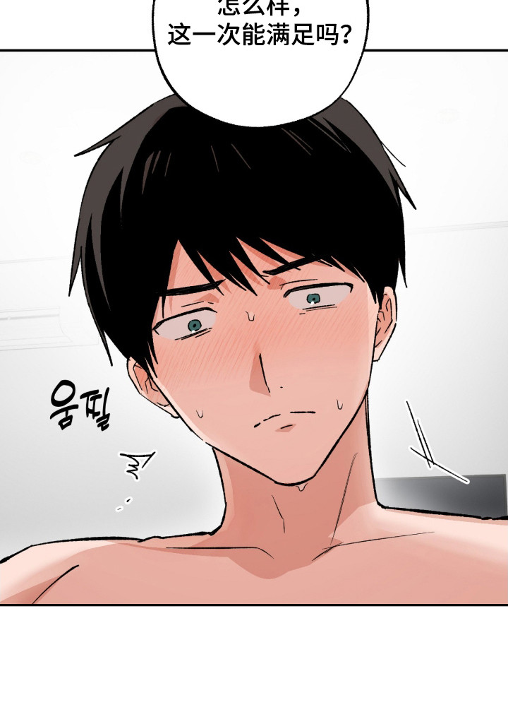 败北的人是谁马上就会揭晓漫画,第16章：坦诚一点2图