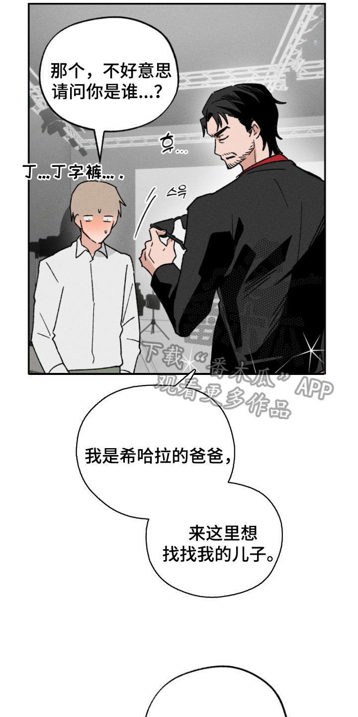 败北是输了还是赢了漫画,第18章：辞职信2图