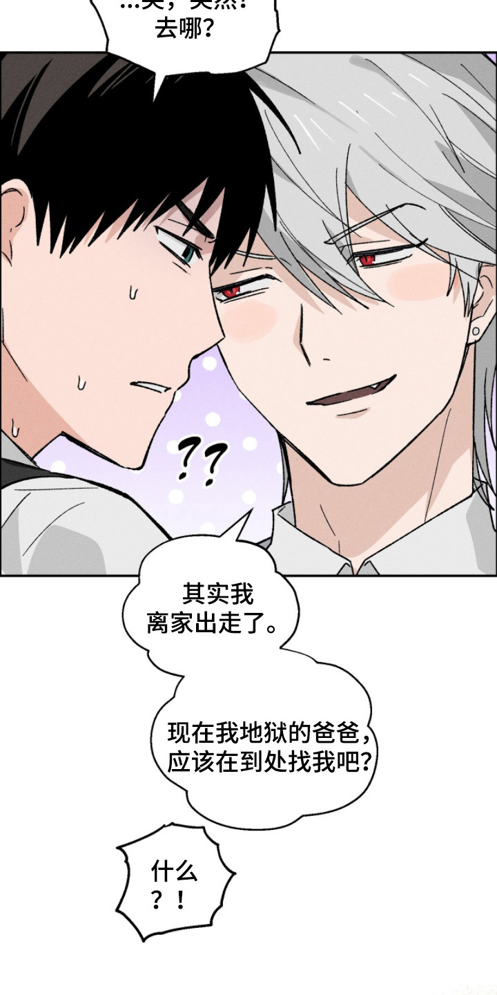 败北之吻漫画,第19章：求婚（完结）2图