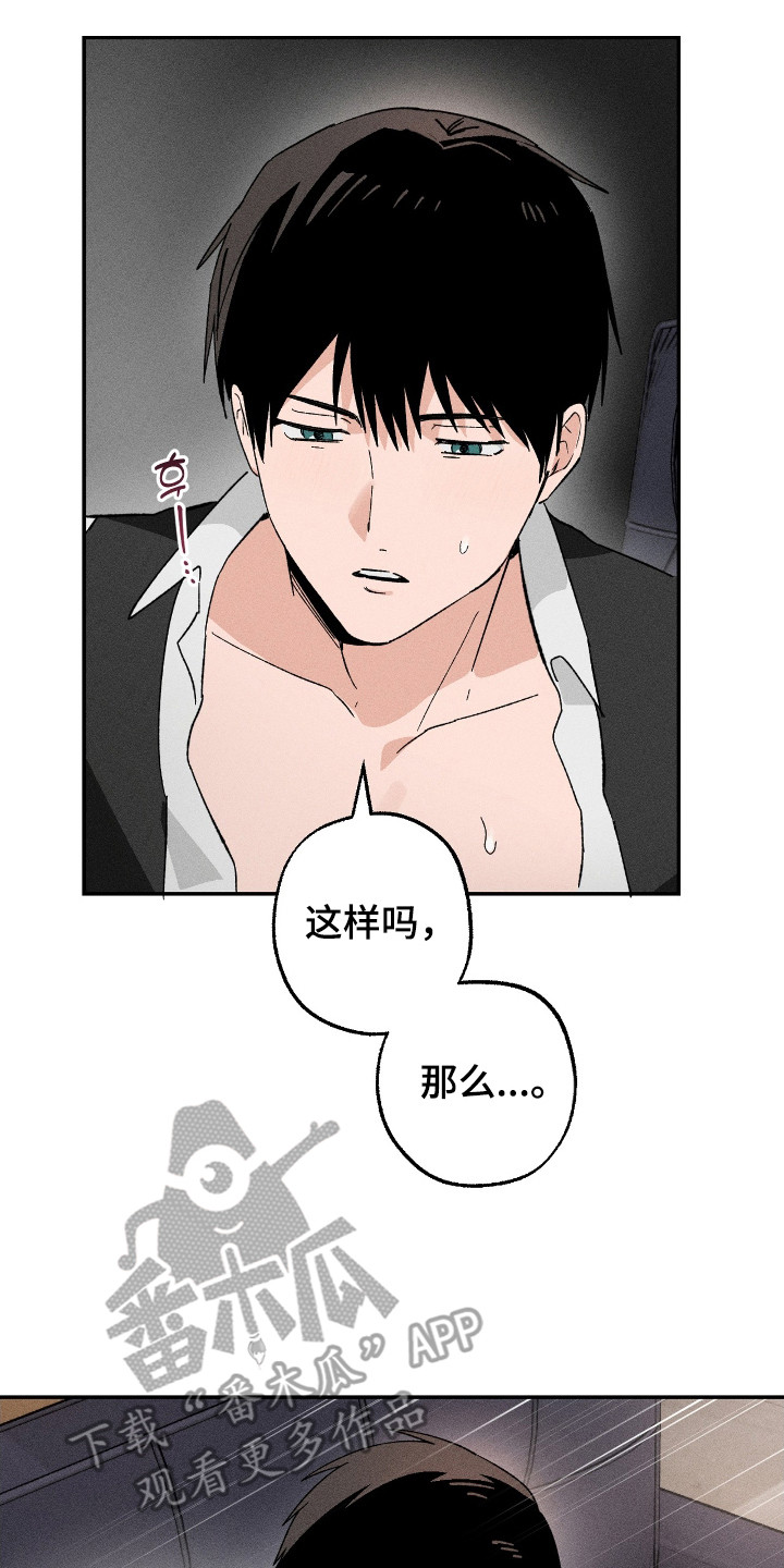败北之吻漫画,第6章：做示范5图