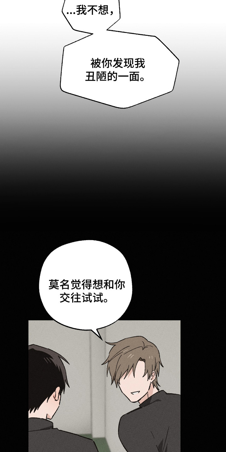 败北是输了还是赢了漫画,第14章：解释2图