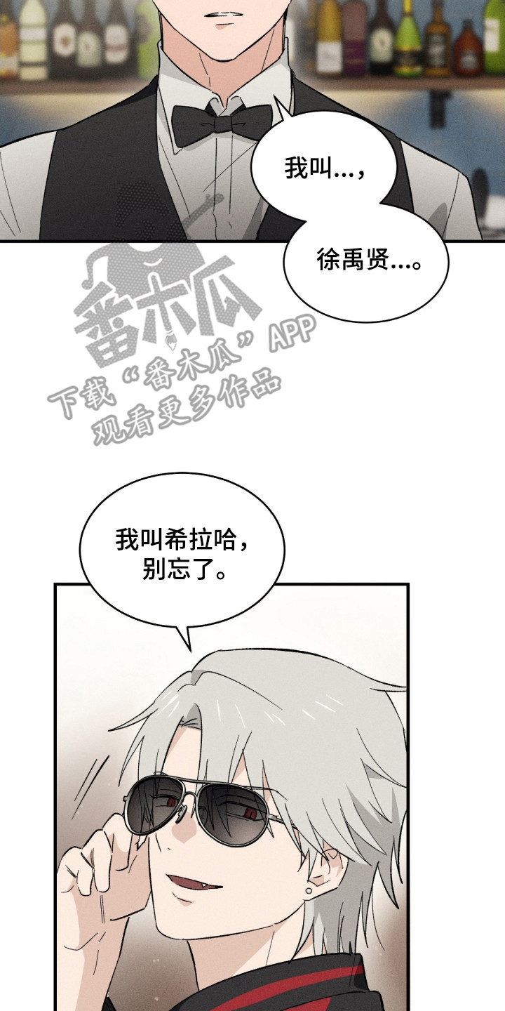败北什么意思网络用语漫画,第2章：酒保3图