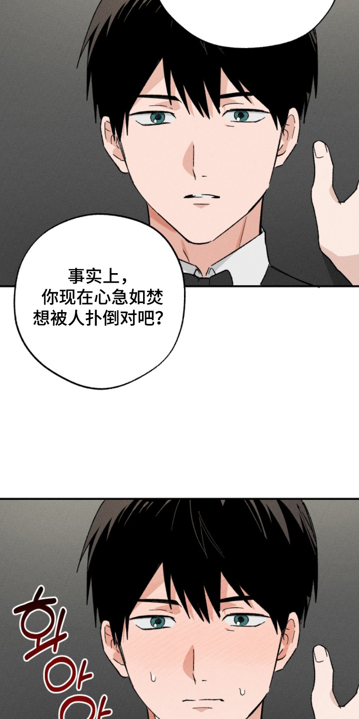 败北是输了还是赢了漫画,第4章：赌上名誉3图