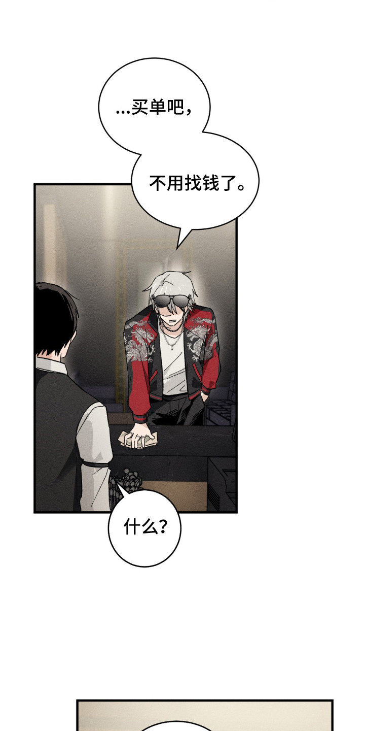 败北什么意思网络用语漫画,第2章：酒保1图