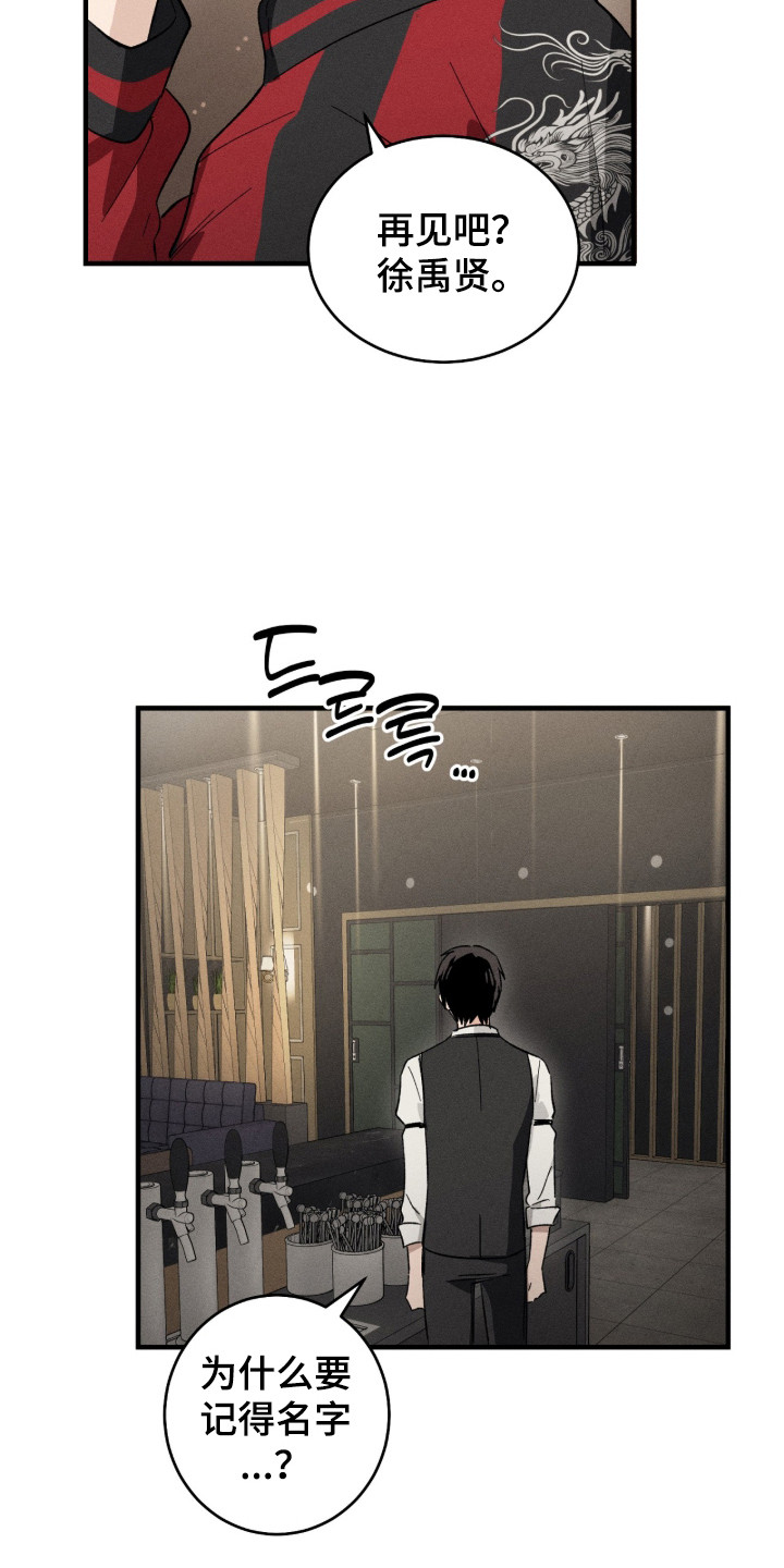 败北什么意思网络用语漫画,第2章：酒保4图