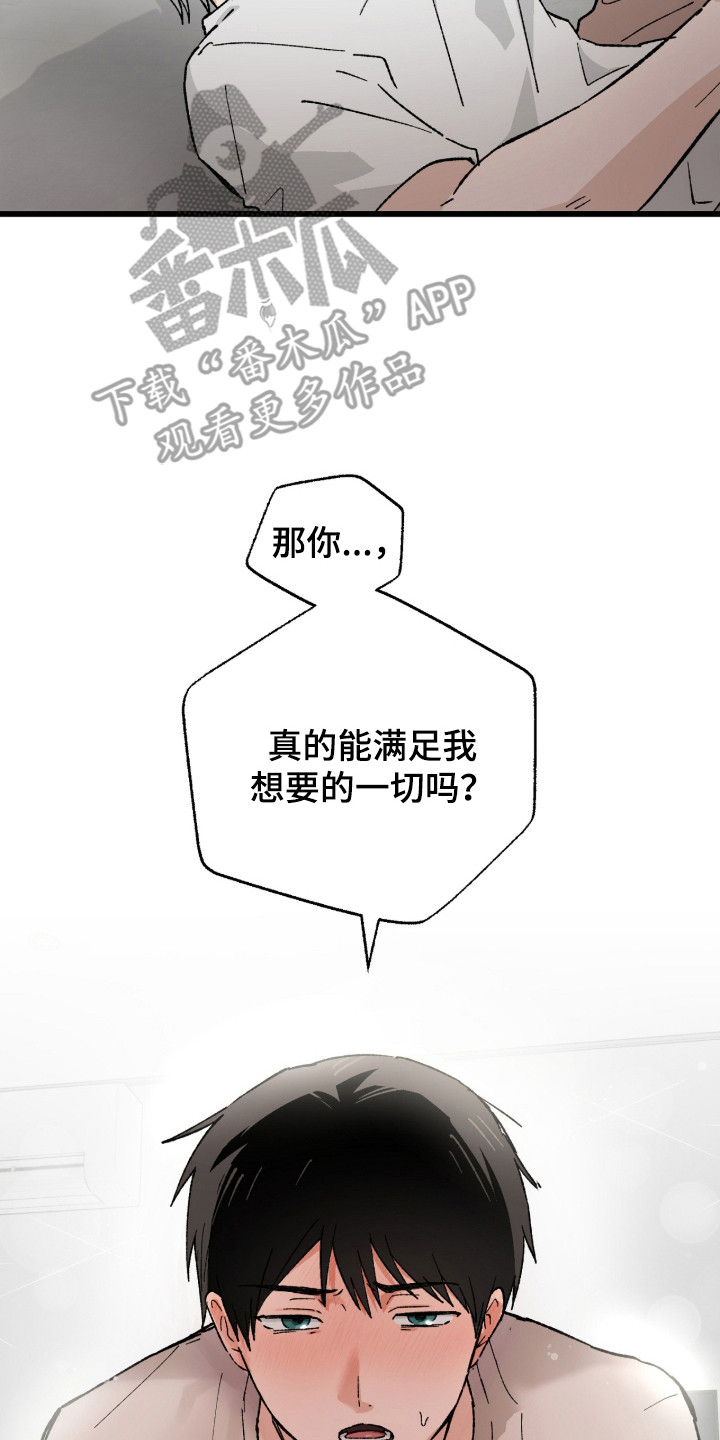 败北之吻漫画,第16章：坦诚一点4图