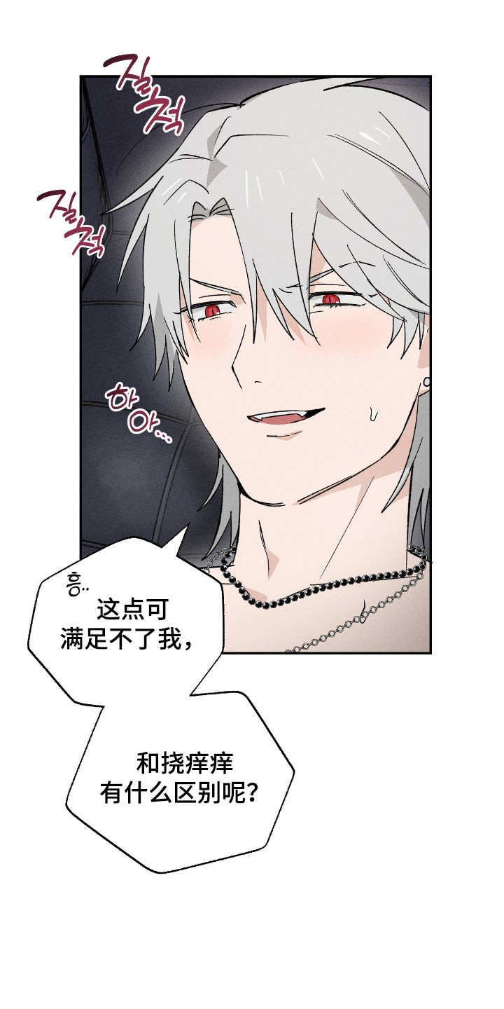 败北之吻漫画,第6章：做示范4图
