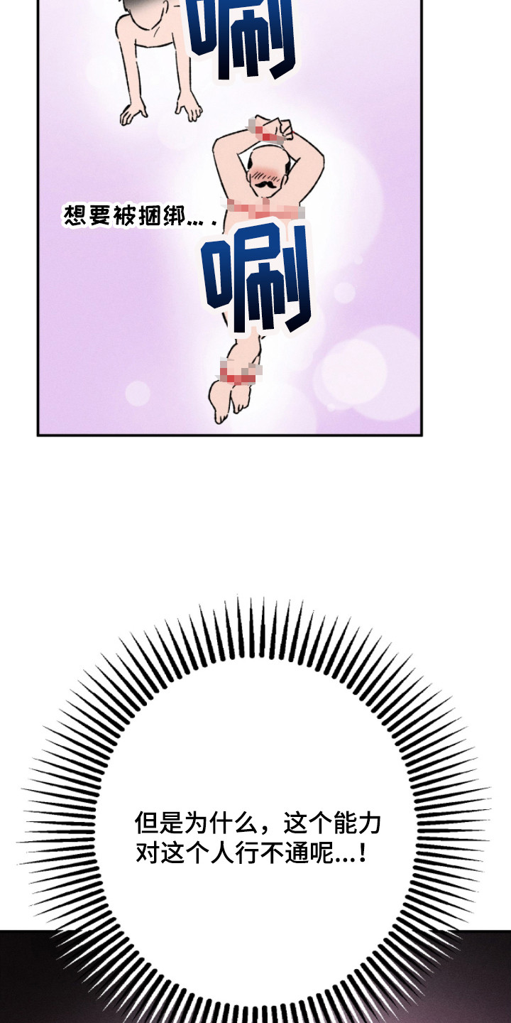 败北的日语说法漫画,第3章：梦境4图