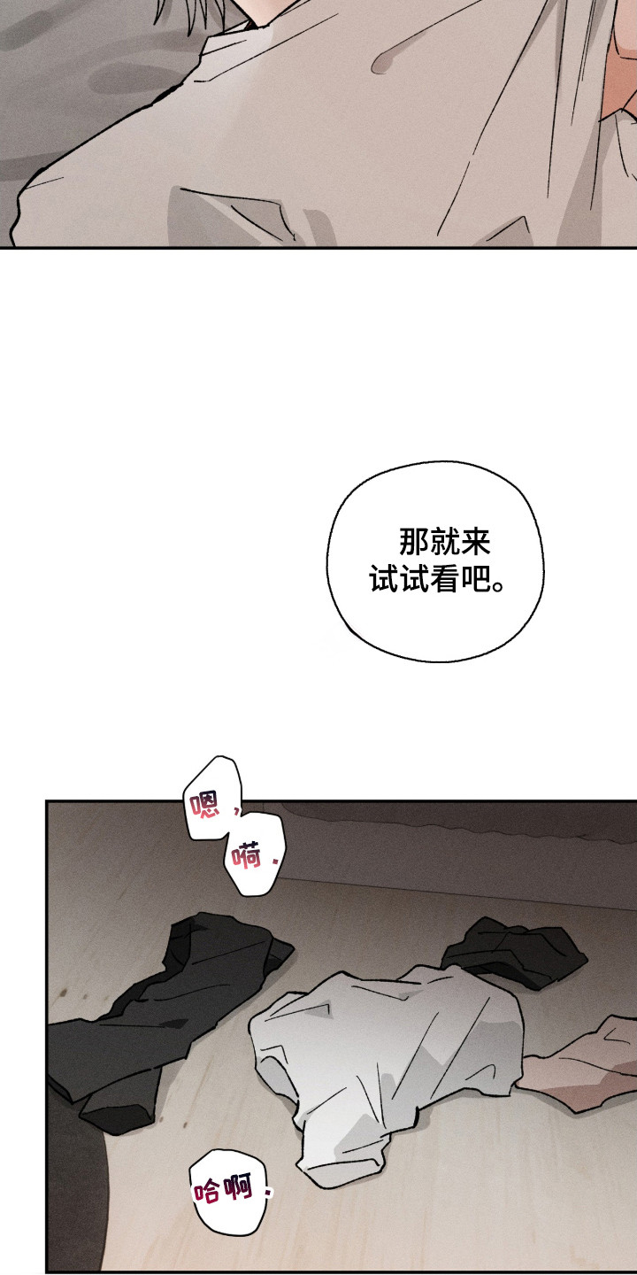 败北的人是谁马上就会揭晓漫画,第16章：坦诚一点1图